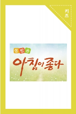 KBS <아침이좋다> 경찰청 지문등록 홍보영상