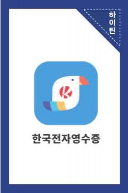 [브랜드 센세이션] 전자영수증 광고 30s - 김생민편
