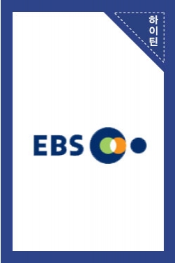 EBS 교육 캠페인