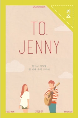 정채연 x 김성철's 뮤직드라마 <TO.JENNY> 쇼케이스 & 토크 Live