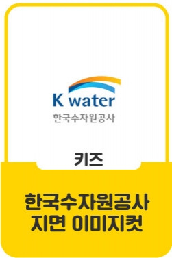 한국수자원공사 지면광고 이미지컷