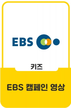 EBS 캠페인 촬영 - 키아나엔터테인먼트 권태호 소속생