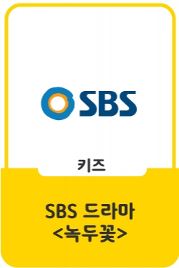 SBS 드라마 <녹두꽃> 출연영상-키아나엔터테인먼트 소속생 출연