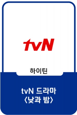 tvN드라마 <낮과밤> 스틸사진