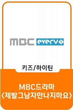 [제발 그남자 만나지마요] '미라동 숯돌이' 이준영 과거의 진실?!, MBC 210105 방송