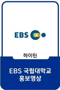EBS 국립대학교 홍보영상 《일터스텔라》