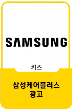 [삼성케어플러스] 삼성은 삼성에게 부탁Care – 세탁기 전문세척 편 | 삼성전자