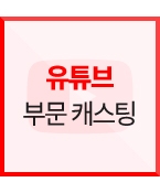 (급구/모집) 비공개 금융 공공기관 유튜브 컨텐츠 출연할 청소년 모집합니다.