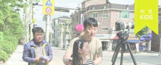 KBS <아침이 좋다> 경찰청 안전지킴이 홍보영상 촬영스케치