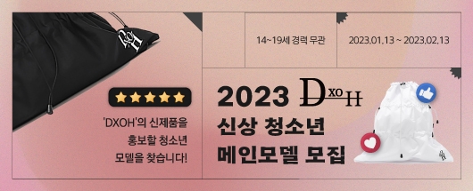 2023 DXOH 신상 청소년 메인 모델 대회