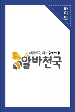 알바천국 TVCF
