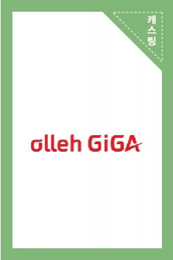 에어닥터 KT GIGA LOT Air Doctor 광고