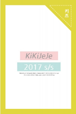 키키제제 아동복 인터넷 쇼핑몰