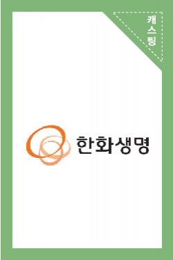 한화생명 인터넷보험] 엄마보다 믿음직스럽다