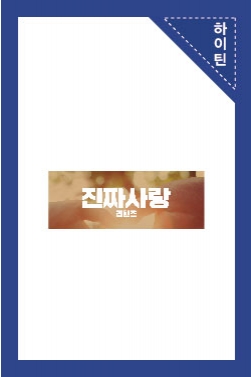 [진짜사랑 리턴즈 17-2] '문자테러?카톡감옥?사이버 폭력의 진실'