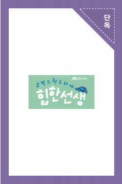 힙한선생 Track 1. 내 인생의 불청객