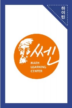 쎈수학 광고 메이킹필름