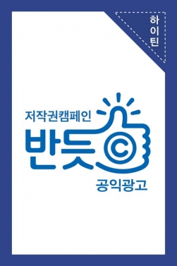 반듯c 캠페인 공익광고
