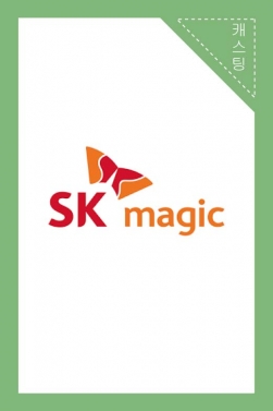 SK매직 심쿵심쿵편