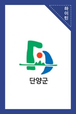 단양 다누리센터 홍보영상