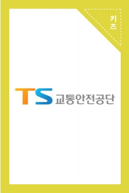 졸음운전 방지 캠페인 공익광고