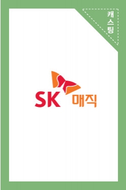 SK매직_생큐생큐 편(코믹)