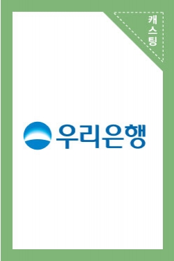 우리은행 창립 118년 영상