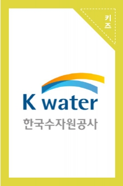K워터 50주년 홍보영상
