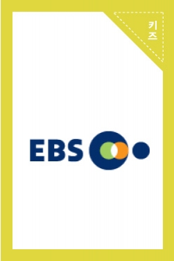 EBS 자동차 안전 캠페인