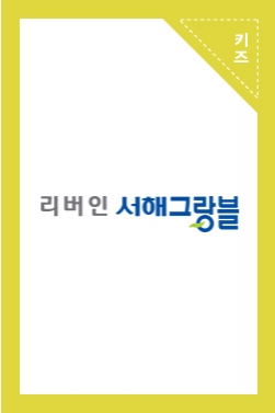 서해그랑블 아파트 CF