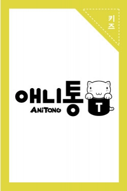애니통 '프라모델 언박싱' 홍보영상