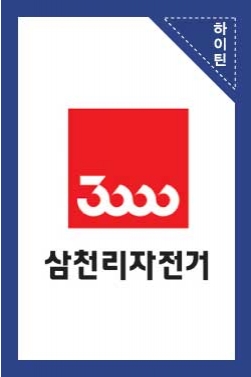 삼천리 자전거, 라이딩부담 제로 팬텀 제로 전기자전거