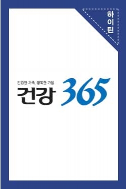 건강 365 잡지 내지