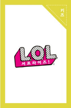 키즈크리에이터 LOL서프라이즈 시상식