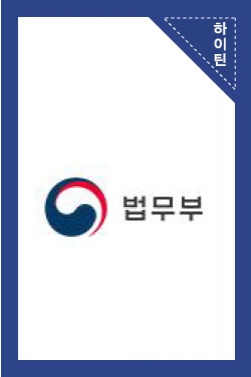 법무부 재능나눔프로젝트 공익광고