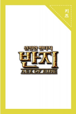 [반지] 유저여러분 정말 고맙습니다! 보답하는 1주년, 돌반지 업데이트