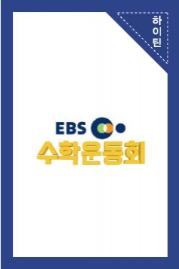 [수학운동회] - 8회 혼합계산볼링