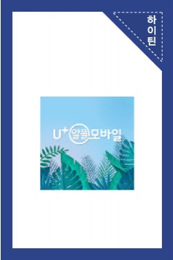 온 가족 매월7만원 아끼는, 홈플러스 요금제
