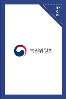 2018년 복권 건전화CF