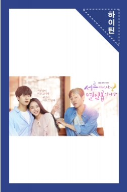 “결혼하자” 왕석현, 박시은에 꽃 내밀며 귀여운 고백!