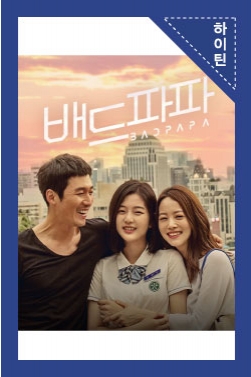 손여은, 베스트셀러 작가 되는 꿈 꿔 (지각 위기 신은수)
