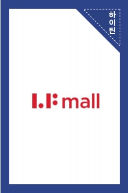 [LFmall] 확 바꿨다! #LF몰 ! 편해지니 기분이 확!