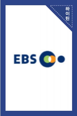 [EBS 캠페인 씨네포엠] 당신의 이야기 - 새출발 편