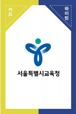 서울특별시 교육청 홍보영상 - 만남은 셀렘입니다