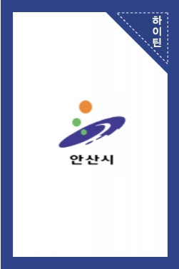 [공공기관홍보영상] 안산시정신건강복지센터_아동청소년사업 홍보영상