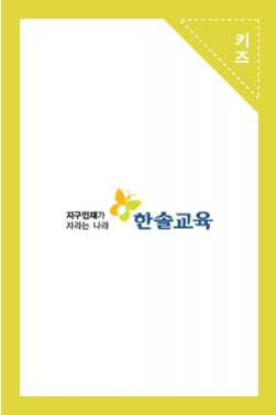 독서토론논술 주니어플라톤 '자기 생각을 키우는 力'