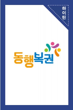 [동행복권] 복권기금 장학사업, 함께해요!