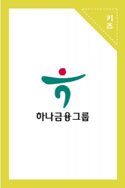 [하나금융그룹] 나쁜 엄마