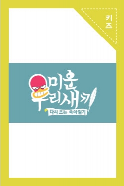 김종국, 아이들 앞에 ‘높은 소리 마법사’로 등장!