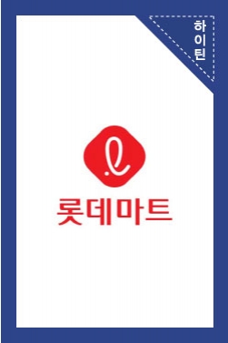 롯데마트, 자외선 무뢰배에게 SUN처 따윈 없다!